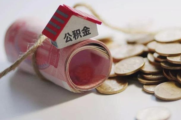 枝江公积金改为全款怎么办理（公积金改金额怎么处理）